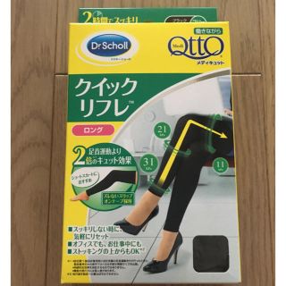 ドクターショール(Dr.scholl)のメディキュット クイックリフレ(フットケア)