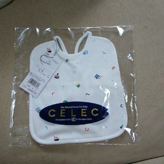 セレク(CELEC)の新品 CELECスタイ(ベビースタイ/よだれかけ)