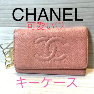 シャネル キャビアスキン キーケース レディース シルバー 銀色系 の通販 13点 Chanelのレディースを買うならラクマ