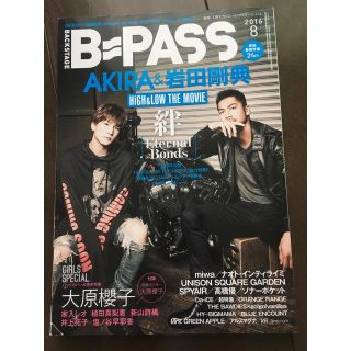 B-PASS バックステージパス 2016年8月号(アート/エンタメ/ホビー)