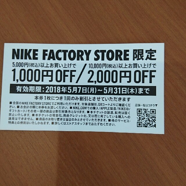 NIKE(ナイキ)のCOCO様専用！！NIKE割引クーポン券 チケットの優待券/割引券(ショッピング)の商品写真