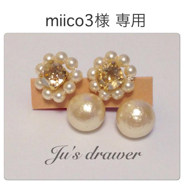 miico3 様 専用ページ レディースのアクセサリー(ピアス)の商品写真