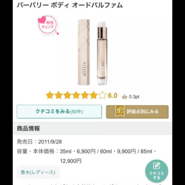 BURBERRY(バーバリー)のバーバリー BODY 35ml コスメ/美容の香水(香水(女性用))の商品写真