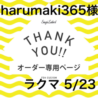 リピ様【harumaki365様専用ページ】海C(その他)