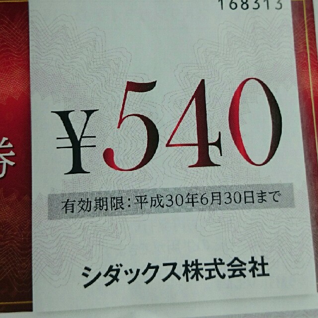 シダックス優待券 16円分 期限間近 ランチの通販 By お買いものパンダ S Shop ラクマ シダックス優待券 16円分 期限間近 ランチの通販 By お買いものパンダ S Shop ラクマ