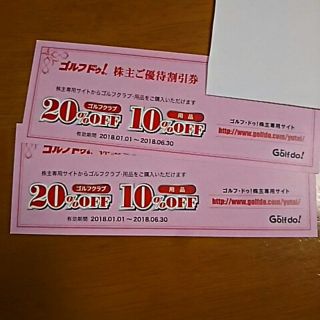 ゴルフ･ドゥ 割引券 2枚(ショッピング)