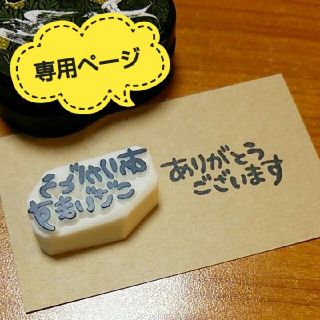 専用ページ 再販消しゴムはんこ(はんこ)