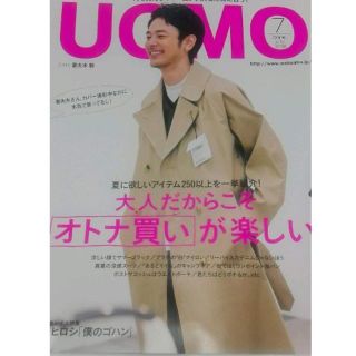 UOMO 2018年7月号(ファッション)