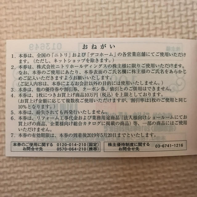 ニトリ(ニトリ)の★専用★ニトリ 株主優待券 10%引券5枚 チケットの優待券/割引券(ショッピング)の商品写真