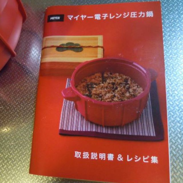 MEYER(マイヤー)の(未使用)MEYER電子レンジ圧力鍋　2.3L インテリア/住まい/日用品のキッチン/食器(調理道具/製菓道具)の商品写真