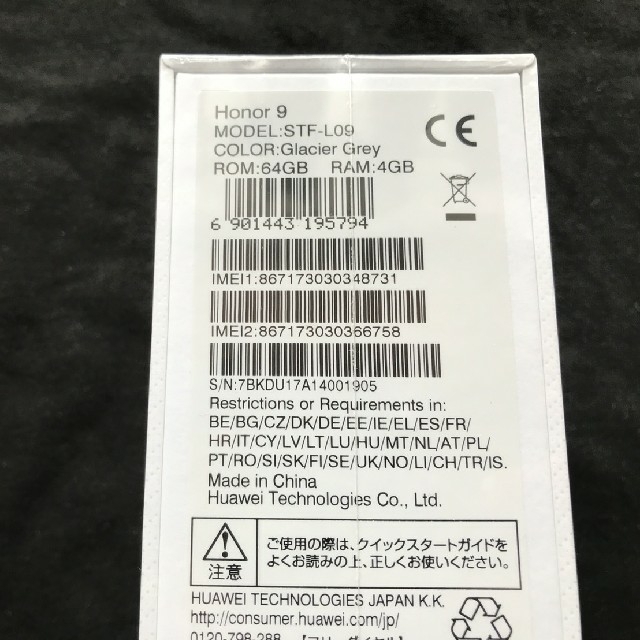 ANDROID(アンドロイド)のnon様専用　[新品未開封品] honor9 グレイシアグレー　simフリー スマホ/家電/カメラのスマートフォン/携帯電話(スマートフォン本体)の商品写真