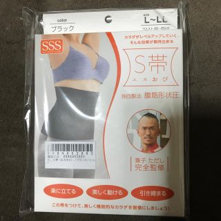 兼子ただし 完全監修 S帯 腹筋形状圧(エクササイズ用品)