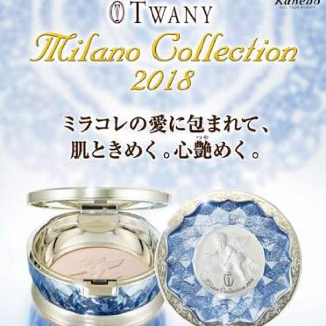 トワニー ミラノコレクション2018 30g 新品・未使用のパウダー