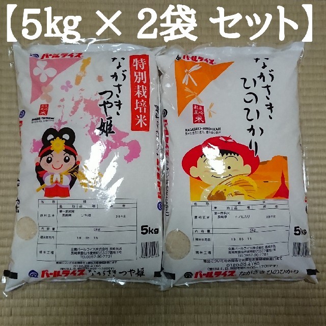 長崎県産つや姫・ひのひかり食べ比べセット 食品/飲料/酒の食品(米/穀物)の商品写真