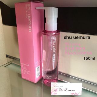 シュウウエムラ(shu uemura)の■klki様 専用■ シュウウエムラ クレンジング 【ピンクボトル】(クレンジング/メイク落とし)