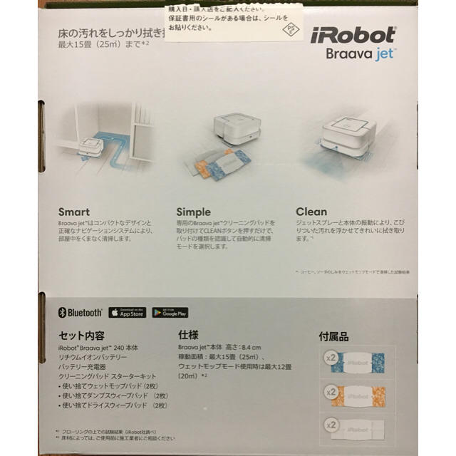 iRobot(アイロボット)の〈値下げ〉新品 iRobot Braava jet 床拭きロボット スマホ/家電/カメラの生活家電(掃除機)の商品写真