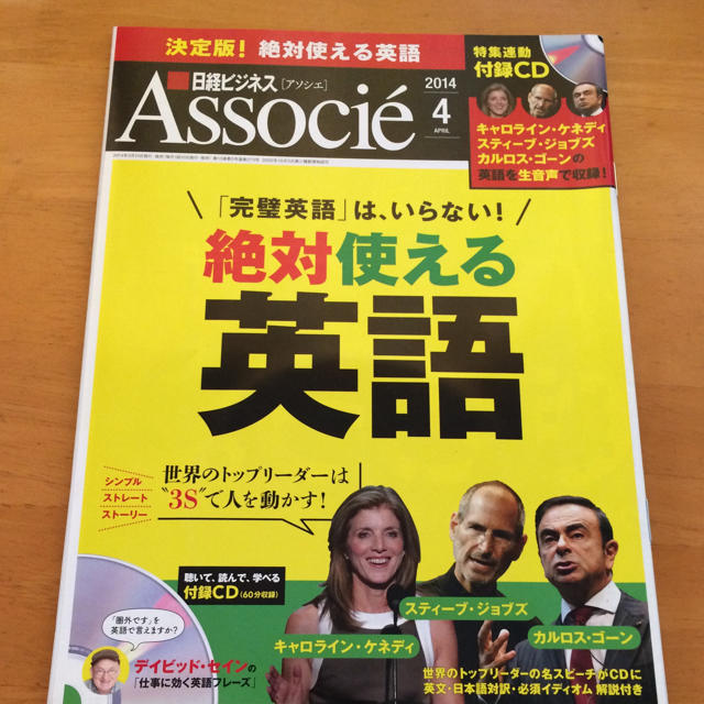 絶対使える英語 雑誌 日経ビジネスアソシエ  英語特集 エンタメ/ホビーの雑誌(その他)の商品写真