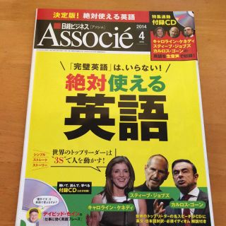 絶対使える英語 雑誌 日経ビジネスアソシエ  英語特集(その他)