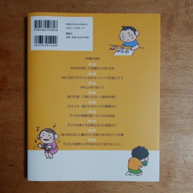 講談社(コウダンシャ)のdoji様専用【中古】発達障害の子どもを伸ばす魔法の言葉かけ エンタメ/ホビーの本(ノンフィクション/教養)の商品写真