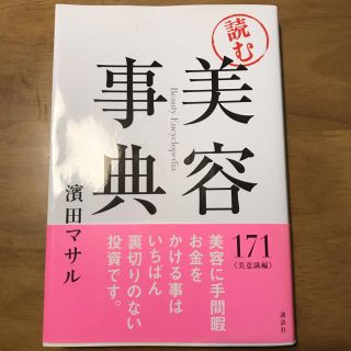 ブランエトワール(blanche etoile)の美容事典 濱田マサル blanche etoile(その他)