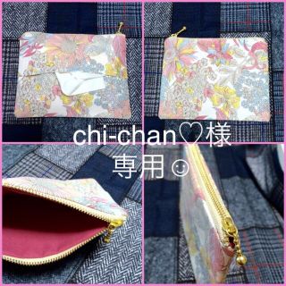 ♧chi-chan♡様専用ページ♧(ポーチ)