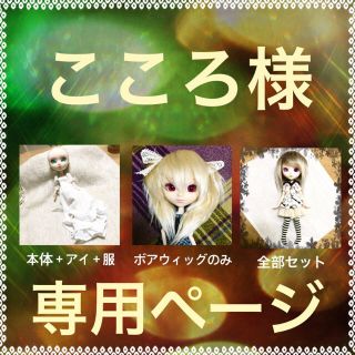 こころ様☆専用ページの通販 by MiN☆WeG｜ラクマ