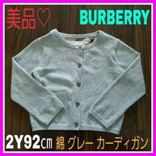 バーバリー(BURBERRY)のももマミー様専用♡バーバリー 2Y 92㎝ 90 薄手 グレー カーディガン (カーディガン)