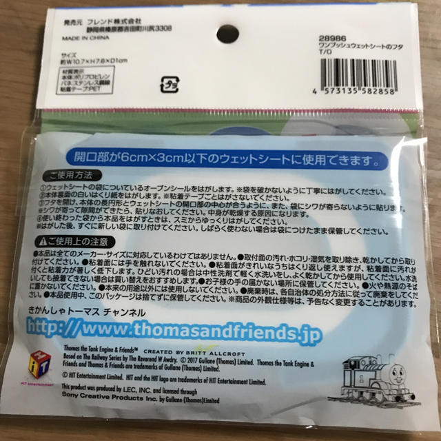 トーマス ウェットティッシュのフタ キッズ/ベビー/マタニティのおむつ/トイレ用品(ベビーおしりふき)の商品写真