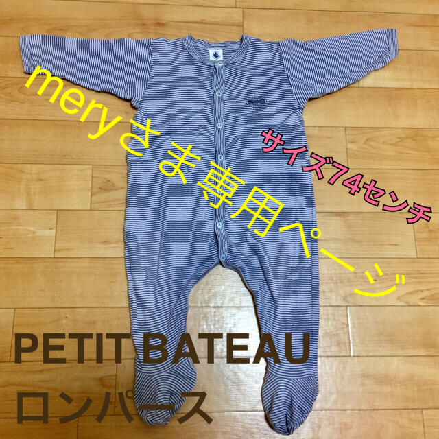 PETIT BATEAU(プチバトー)のプチバトー ロンパース（サイズ74） キッズ/ベビー/マタニティのベビー服(~85cm)(ロンパース)の商品写真