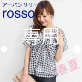 アーバンリサーチロッソ(URBAN RESEARCH ROSSO)のアーバンリサーチrosso(Tシャツ(半袖/袖なし))