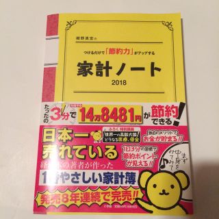 ショウガクカン(小学館)の１月分記入した 家計ノート 2018 細野真宏(住まい/暮らし/子育て)