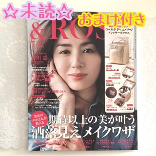 タカラジマシャ(宝島社)の【新品 未使用】&ROSY 7月号 雑誌のみ おまけ付き♡(ファッション)