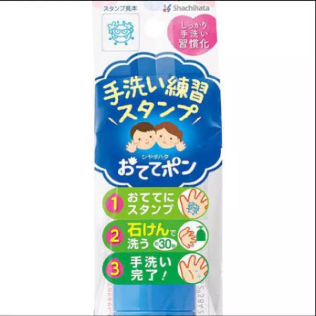 Shachihata(シャチハタ)の【お子様の手洗い練習スタンプ】シャチハタ おててポン インテリア/住まい/日用品の文房具(印鑑/スタンプ/朱肉)の商品写真