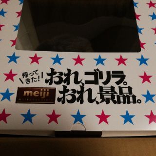 メイジ(明治)の帰ってきた！おれ、ゴリラ。おれ、景品。ぬいぐるみ　明治(ぬいぐるみ)