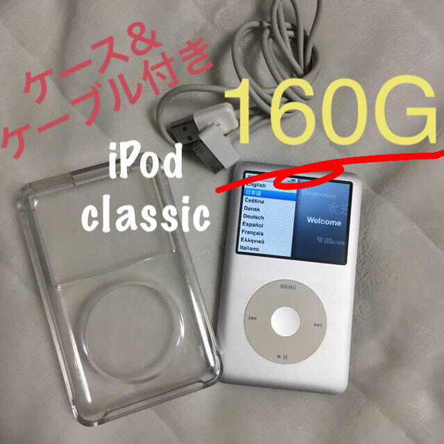 Apple(アップル)のiPod classic  160G スマホ/家電/カメラのオーディオ機器(ポータブルプレーヤー)の商品写真