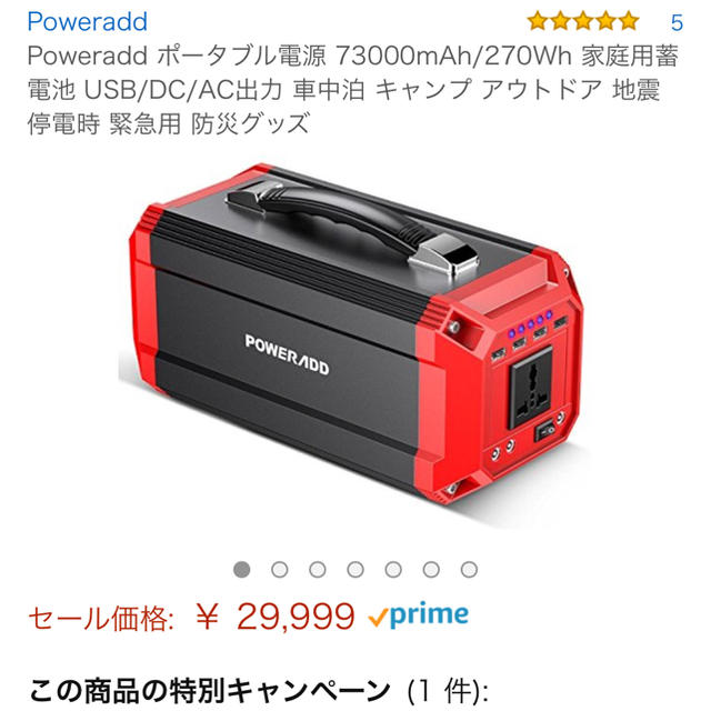 Poweradd ポータブル電源 73000mAh/270Wh