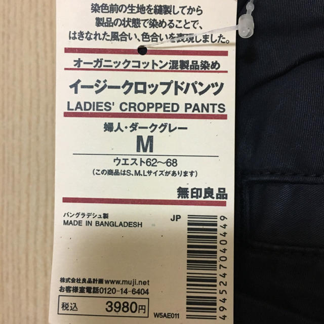 MUJI (無印良品)(ムジルシリョウヒン)の新品☆無印良品  イージークロップドパンツ レディースのパンツ(クロップドパンツ)の商品写真