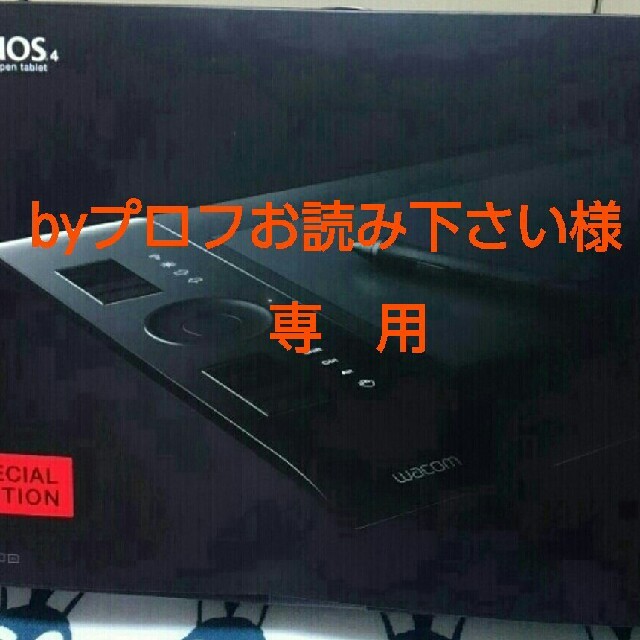 新品未開封wacomペンタブM Intuos4 Special Edition