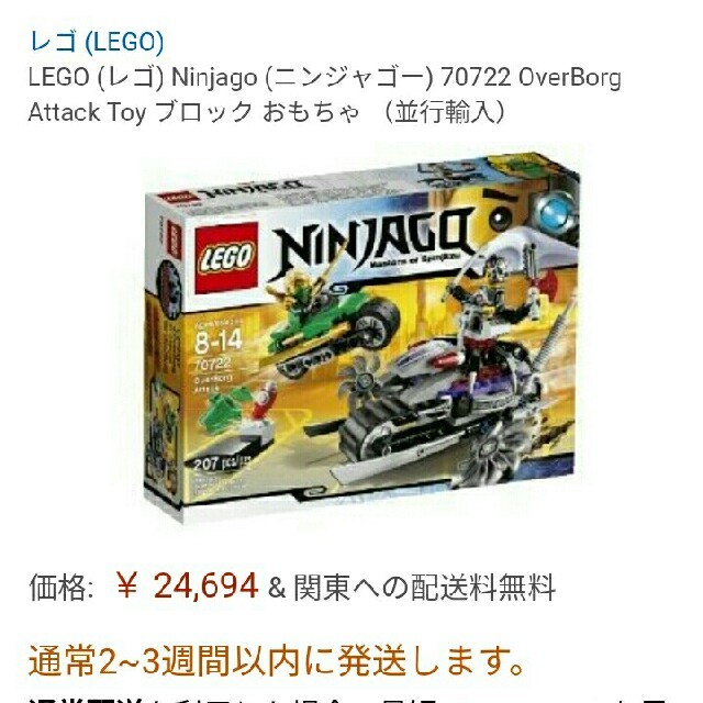 LEGO　新品　70722