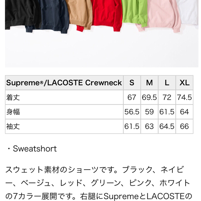 Supreme(シュプリーム)のXL Supreme LACOSTE  Crewneck メンズのトップス(スウェット)の商品写真