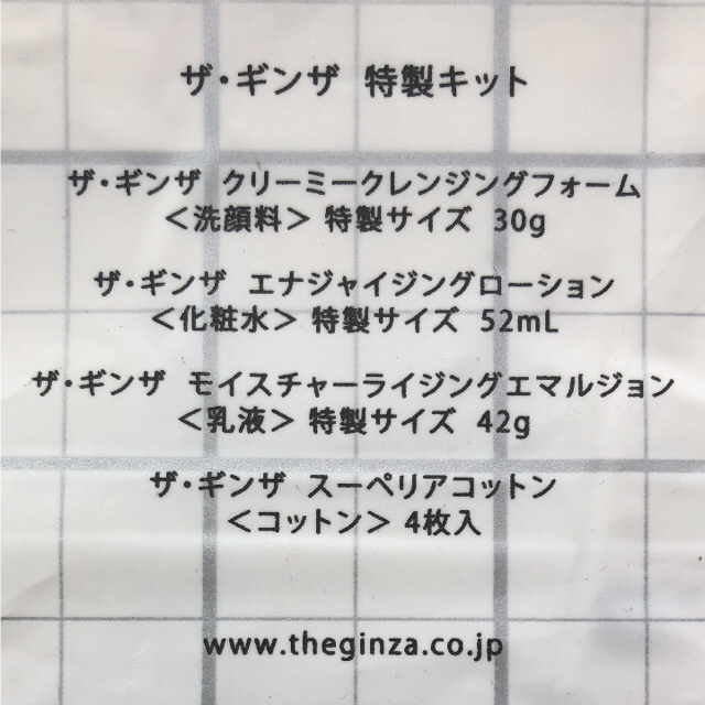 SHISEIDO (資生堂)(シセイドウ)のANAファーストクラス×資生堂 「THE GINZA 」特製キット コスメ/美容のキット/セット(その他)の商品写真