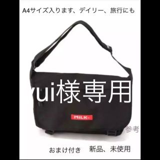 ミルクフェド(MILKFED.)のyui様専用★おまけ付き MILKFED. MESSENGER BAG 新品(ショルダーバッグ)