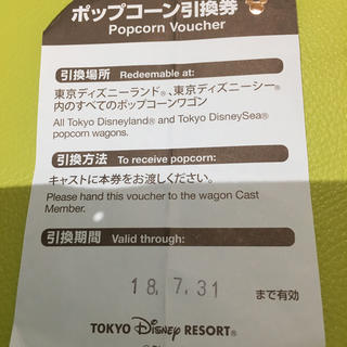 ディズニー(Disney)のディズニーランド ディズニーシー ポップコーン引換券(フード/ドリンク券)