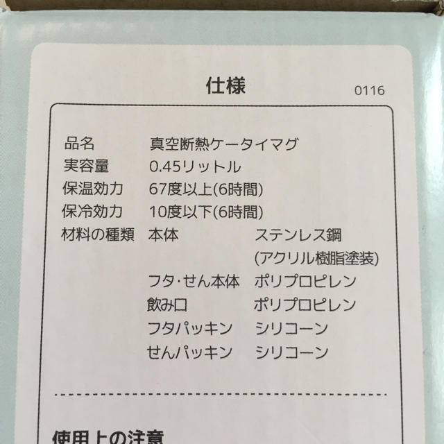 THERMOS(サーモス)のサーモス★ケータイマグ【0.45L】水筒 キッズ/ベビー/マタニティの授乳/お食事用品(水筒)の商品写真