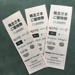 イオン(AEON)のイオンファンタジー株主優待券 3000円分(遊園地/テーマパーク)