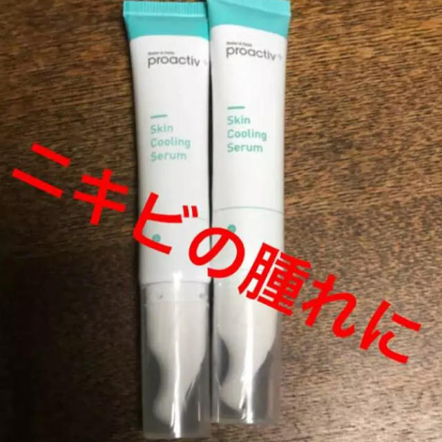 proactiv(プロアクティブ)の冷やして使う美容液❤️  プロアクティブプラス コスメ/美容のスキンケア/基礎化粧品(美容液)の商品写真