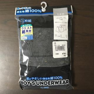 ボクサーブリーフ 140(下着)