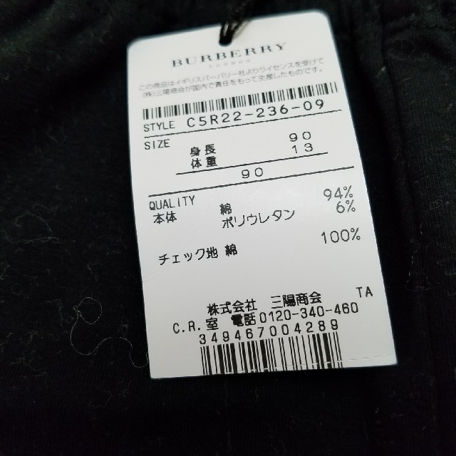 BURBERRY(バーバリー)の未使用　バーバリーパンツ　90 キッズ/ベビー/マタニティのキッズ服男の子用(90cm~)(パンツ/スパッツ)の商品写真