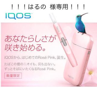 アイコス(IQOS)のIQOS pink   はるの 様専用出品(タバコグッズ)