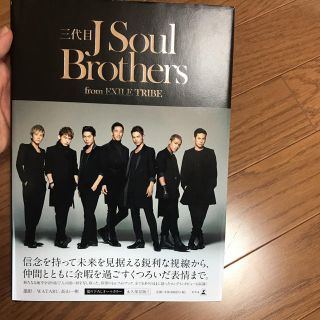 サンダイメジェイソウルブラザーズ(三代目 J Soul Brothers)の三代目写真集(ミュージシャン)